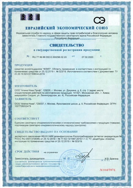 Дезинфекция бассейнов - фото 1 — Сертификат 2