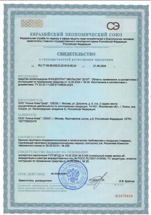 Дезинфекция бассейнов - фото 3 — Сертификат 4