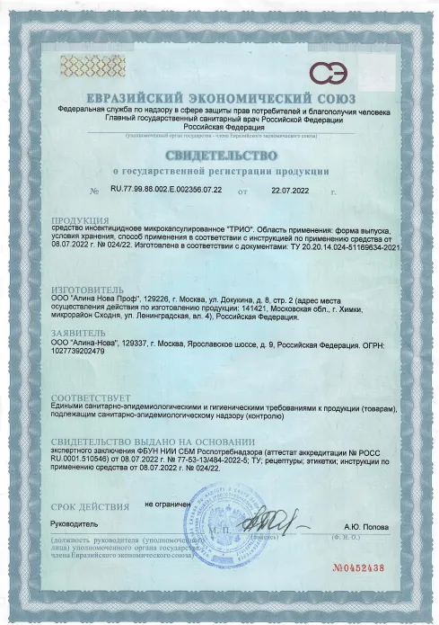Дезинфекция бассейнов - фото 5 — Сертификат 6