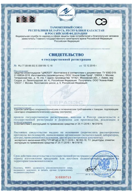 Дезинфекция бассейнов - фото 9 — Сертификат 10