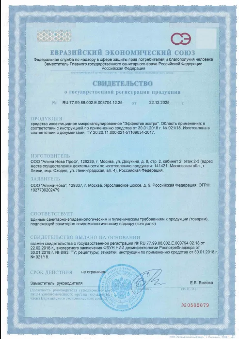 Дезинфекция бассейнов - фото 10 — Сертификат 11