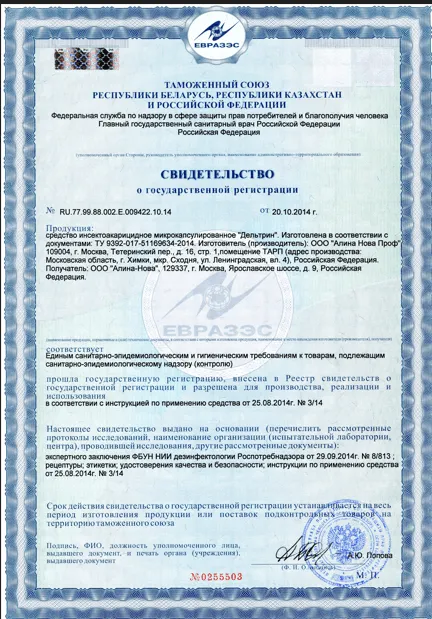 Дезинфекция бассейнов - фото 13 — Сертификат 14